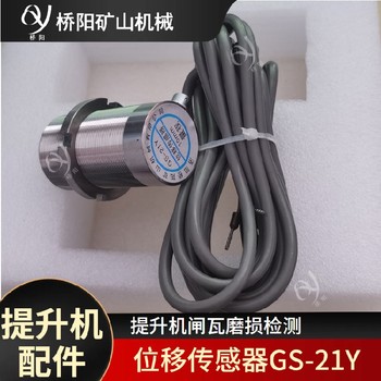 提升機閘瓦磨損檢測貴州位移傳感器ZJ10-1