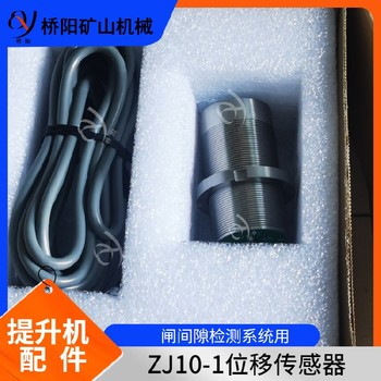 絞車閘瓦磨損檢測傳感器新疆位移傳感器ZJ10-1