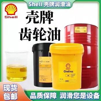 新鄉(xiāng)殼牌可耐壓S3GP460極壓齒輪油出售