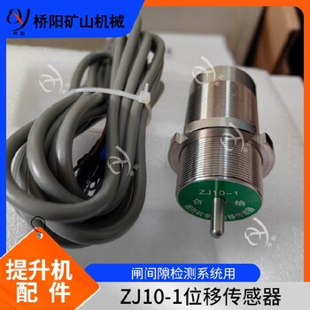 煤礦絞車盤形閘瓦位移檢測河北位移傳感器GS-11