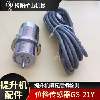 盘式制动器行程开关吉林位移传感器GS-21Y