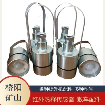 密閉墻、帶式輸送機用傳感器人體紅外熱釋傳感器