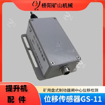 提升機后備保護行程開(kāi)關(guān)安徽位移傳感器ZJ10-1