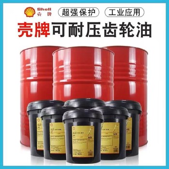 江蘇殼牌可耐壓N680齒輪油現(xiàn)貨現(xiàn)發(fā)