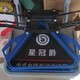 星冠爵集球器聯(lián)系方式圖