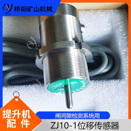 盘式制动器行程开关陕西位移传感器ZJ10-1