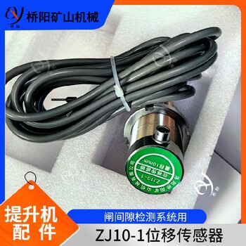 盤式制動(dòng)器行程開(kāi)關(guān)河南位移傳感器ZJ10-1