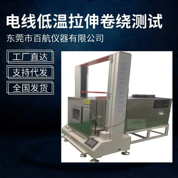 攀枝花新款電線線纜低溫耐寒曲繞試驗機,皮革低溫耐折測試機