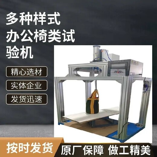 龍巖辦公椅類測試機,辦公室用椅子座面沖擊測試機報價