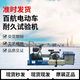 朝陽電動車電機耐久試驗機,電機老化測試臺多少錢產品圖