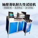 昌吉抽屜滑軌疲勞試驗機(jī),非標(biāo)定制抽屜導(dǎo)軌耐久性測試機(jī)