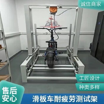 濟源滑板車平衡車試驗機,滑板車動態耐久疲勞測試機
