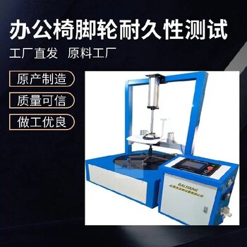 臨夏供應辦公椅類測試機,辦公椅座面沖擊試驗機多少錢