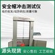 安全帽沖擊測(cè)試儀圖