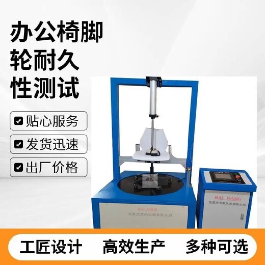 咸寧出售辦公椅類測試機,辦公室用椅子座面沖擊測試機廠家