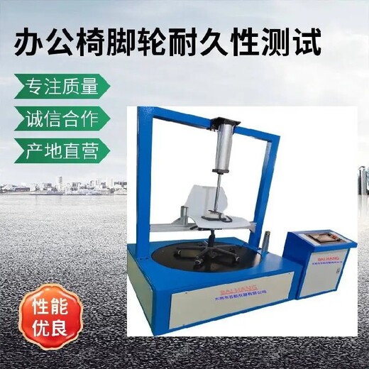 舟山供應辦公椅類測試機,辦公室用椅子座面沖擊測試機推薦