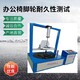 龍巖辦公椅類測試機圖