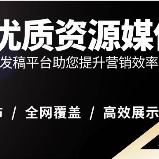 河北省级媒体新闻稿发布平台推荐，传播更