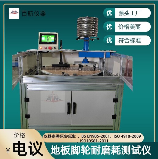 永州出售地板腳輪耐磨耗試驗機,地板腳輪耐磨耗試驗機品牌