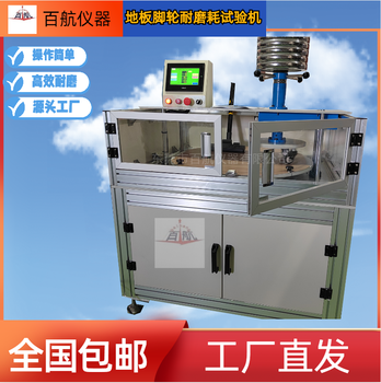 馬鞍山供應地板腳輪耐磨耗試驗機,地板腳輪耐磨耗試驗機價格