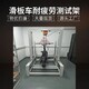 三門峽BH-684滑板車平衡車試驗(yàn)機(jī),滑板車耐振動(dòng)試驗(yàn)機(jī)樣例圖