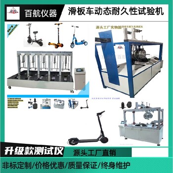 烏海BH-150S滑板車平衡車試驗機,滑板車路況壽命試驗機