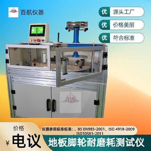 石家莊新款地板腳輪耐磨耗試驗機,地板覆蓋物磨耗試驗機