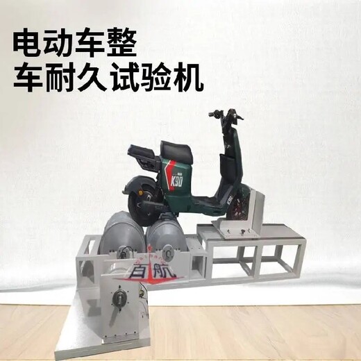 德陽電動車整車耐久試驗機,電動車整車耐久試驗機多少錢一臺