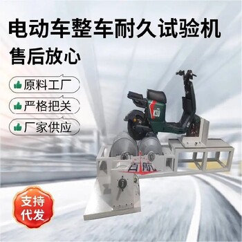 郴州供應(yīng)電動車整車耐久試驗機,電動車整車耐久試驗機品牌