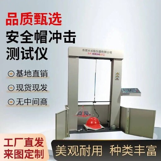阿拉善盟供應安全帽沖擊測試儀,安全帽沖擊測試儀供應