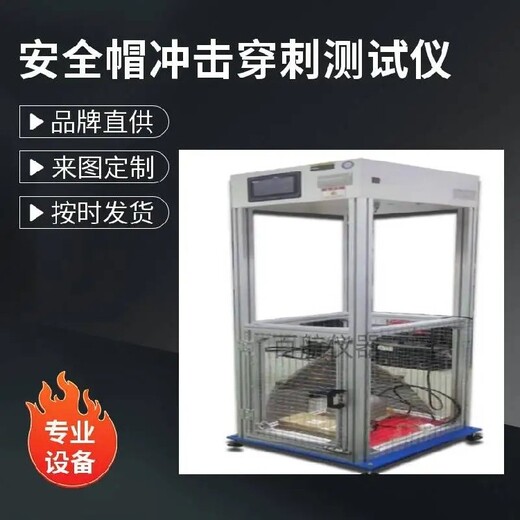 青島新款安全帽沖擊測(cè)試儀,安全帽沖擊試驗(yàn)機(jī)廠家供應(yīng)