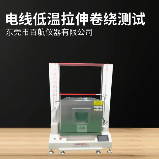 鐵嶺出售電線線纜低溫耐寒曲繞試驗(yàn)機(jī)-軟管線材低溫彎曲測(cè)試機(jī)