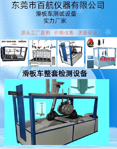 三門峽BH-684滑板車平衡車試驗(yàn)機(jī),滑板車耐振動(dòng)試驗(yàn)機(jī)