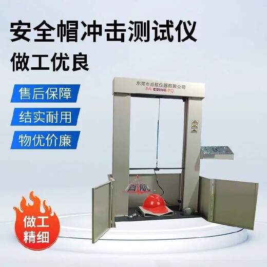 鄂爾多斯新款安全帽沖擊測試儀,安全帽沖擊測試儀供應