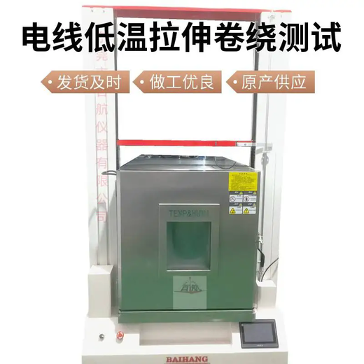 福州供應(yīng)電線線纜低溫耐寒曲繞試驗機-軟管線材低溫彎曲測試機