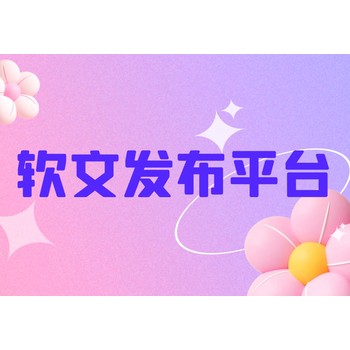 新聞軟文發(fā)布-外鏈軟文推廣