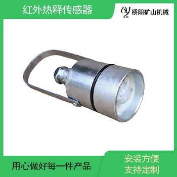 煤礦煤倉用紅外傳感器價格紅外線熱釋傳感器