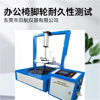 海北辦公椅類測試機,辦公室用椅子座面沖擊測試機供應
