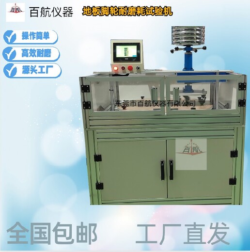 吐魯番供應(yīng)地板腳輪耐磨耗試驗(yàn)機(jī),地板腳輪磨耗耐久試驗(yàn)機(jī)品牌