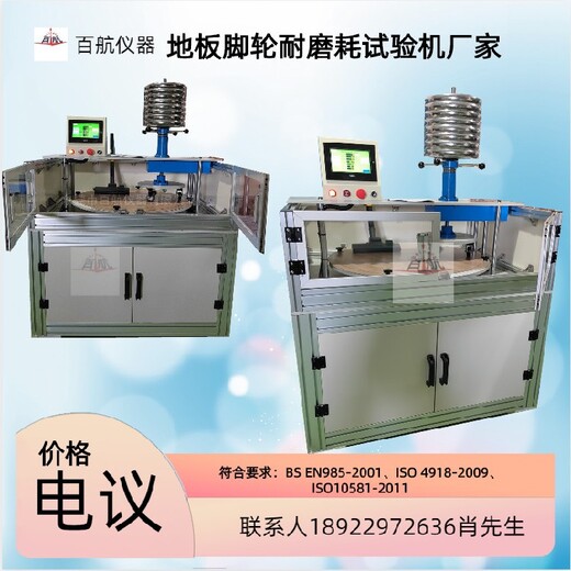 可克達(dá)拉出售地板腳輪耐磨耗試驗(yàn)機(jī),地板腳輪耐磨耗試驗(yàn)機(jī)批發(fā)