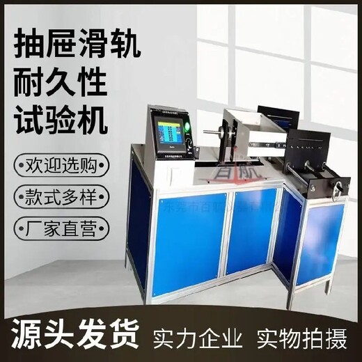 林芝新款抽屜滑軌疲勞試驗機,抽屜滑軌疲勞試驗機