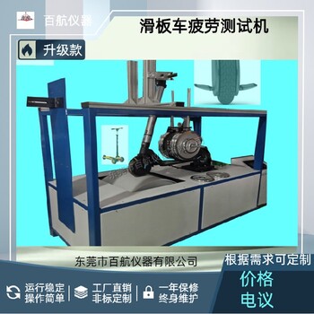 七臺河BH-98滑板車平衡車試驗機,滑板車耐振動試驗機