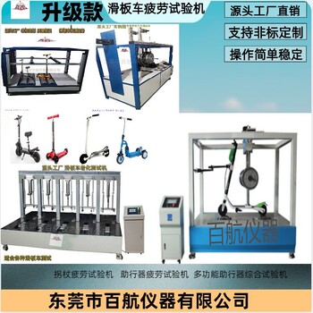 江門供應(yīng)滑板車平衡車試驗機,電動自行車路況壽命試驗機