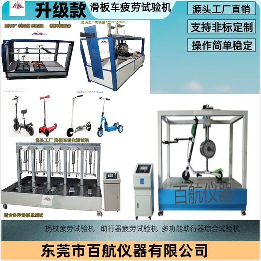 神農架BH-684滑板車平衡車試驗機,滑板車耐振動試驗機