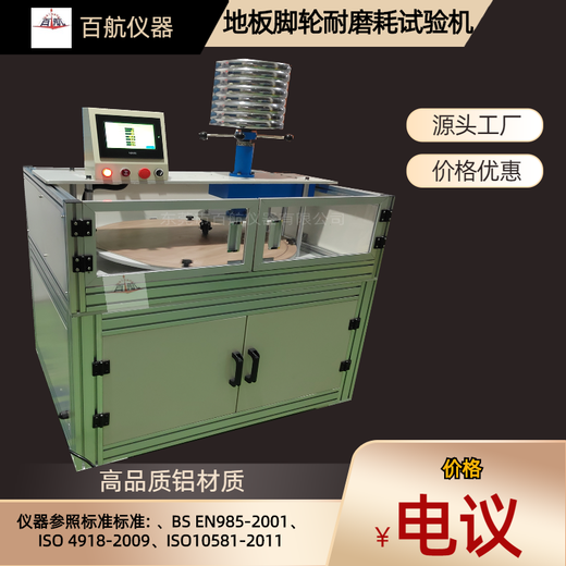 連云港新款地板腳輪耐磨耗試驗機,地板腳輪磨耗耐久試驗機價格