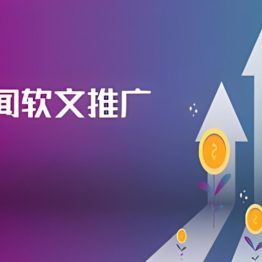 软文新闻发布-推广邮件软文