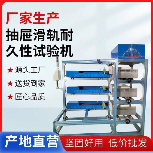 臺州抽屜滑軌疲勞試驗機,抽屜滑軌耐久性疲勞試驗機