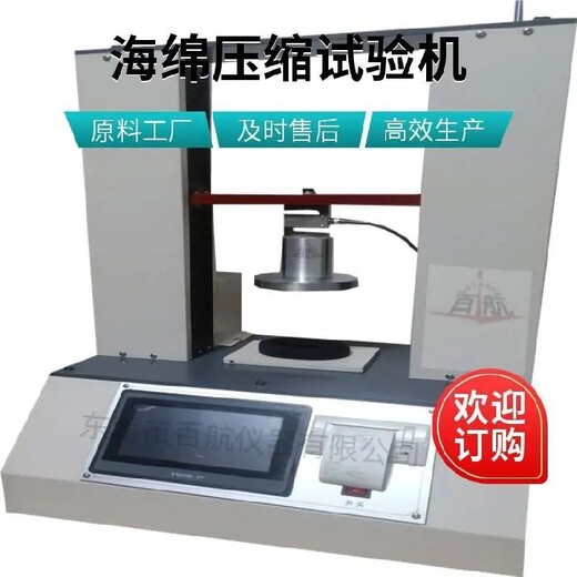 連云港新款海綿壓縮試驗機,海綿壓縮變形試驗機多少錢
