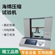連云港新款海綿壓縮試驗機,海綿壓縮試驗機報價圖