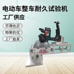 寧波電動車整車耐久試驗機,電動車耐久試驗機供應